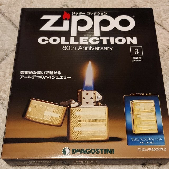 ZIPPO(ジッポー)の隔週刊 ジッポーコレクション 2015年 3/17号 エンタメ/ホビーの雑誌(ファッション)の商品写真