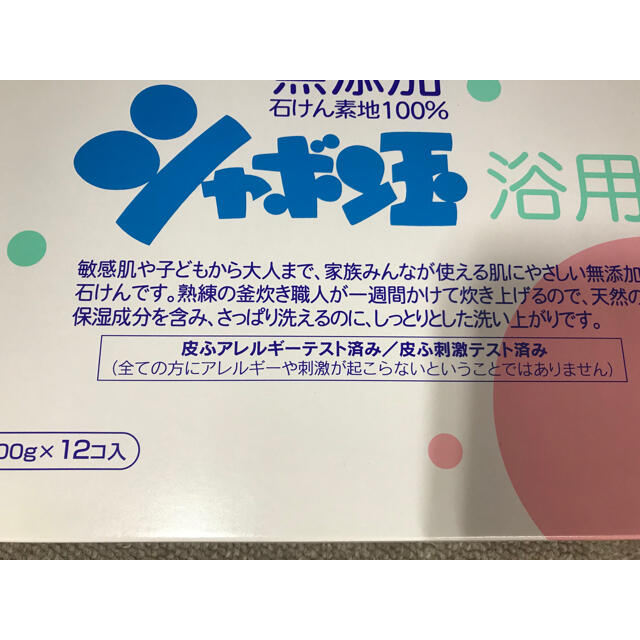 シャボン玉石けん(シャボンダマセッケン)のシャボン玉  無添加 浴用 せっけん 100g✖️12袋入 ✖️2箱 コスメ/美容のボディケア(ボディソープ/石鹸)の商品写真