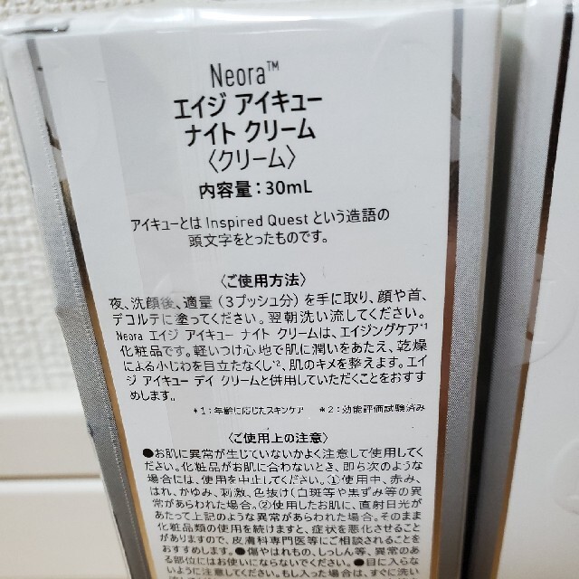 ネオラ(ネリウム)　ナイトクリーム２本 コスメ/美容のスキンケア/基礎化粧品(フェイスクリーム)の商品写真