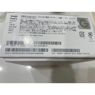 新品未使用 Pixel５ 128GB simロック解除済 ブラック