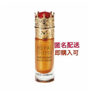 ドルチェアンドガッバーナ(DOLCE&GABBANA)のDOLCE&GABBANA ロイヤルグロス　リッププランパーゴールド(リップグロス)