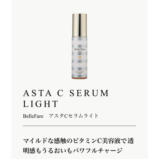 ベルファーレ アスタcセラム ライト 新品 正規 noxcapital.de