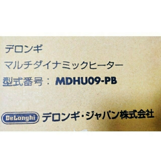 DeLonghi(デロンギ)の【新品未使用未開封】高性能デロンギマルチダイナミックヒーターMDHU09PB スマホ/家電/カメラの冷暖房/空調(オイルヒーター)の商品写真