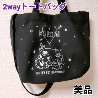 サンリオ(サンリオ)のクロミ　2wayトートバッグ★(トートバッグ)