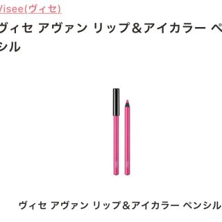 ヴィセ(VISEE)のRevlon Visee まとめ売り(リップライナー)