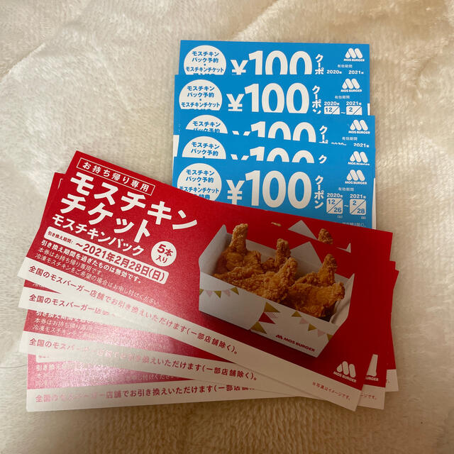 モスバーガー - モスチキンチケット モスバーガー クリスマスの モスバーガー - モスチキンチケット モスバーガー クリスマスの