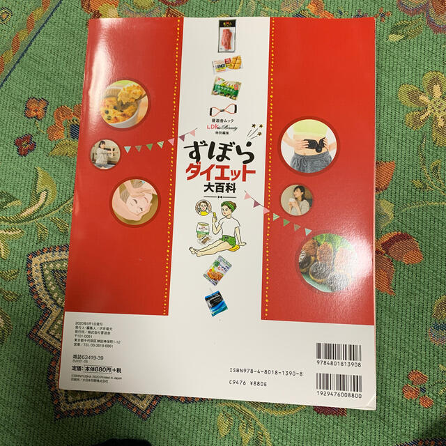 ずぼらダイエット大百科 話題のダイエット方法やグッズを試した大人気記事を総の通販 By みー S Shop ラクマ ずぼらダイエット大百科 話題のダイエット方法やグッズを試した大人気記事を総の通販 By みー S Shop ラクマ