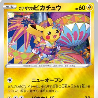 ポケモンカード　カナザワのピカチュウ６枚セット