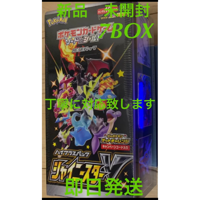 人気新品入荷 シャイニースターｖ7BOX 新品未使用 未開封 シュリンク