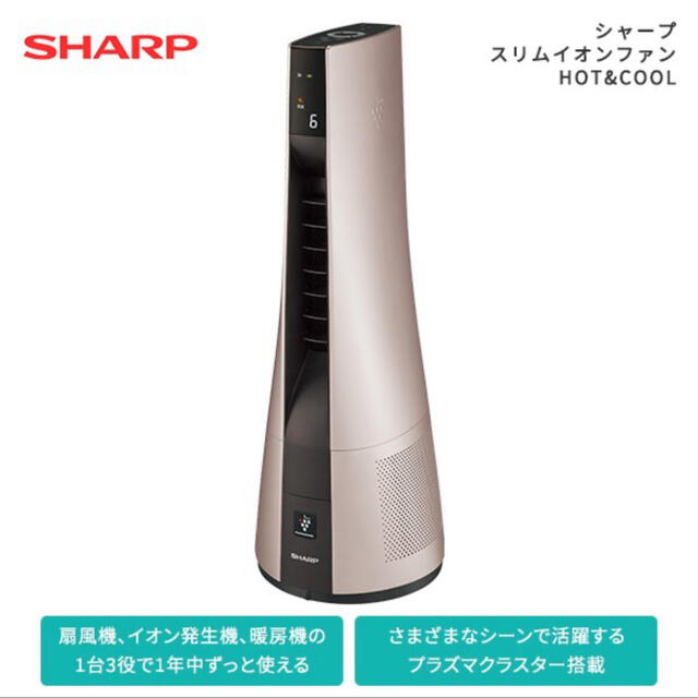 SHARP(シャープ)のシャープ スリムイオンファン スマホ/家電/カメラの冷暖房/空調(ファンヒーター)の商品写真