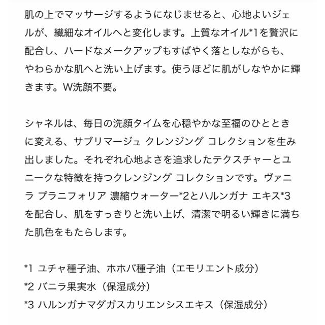 CHANEL - 完全未開封 サンプル付 CHANEL サブリマージュ デマキャン