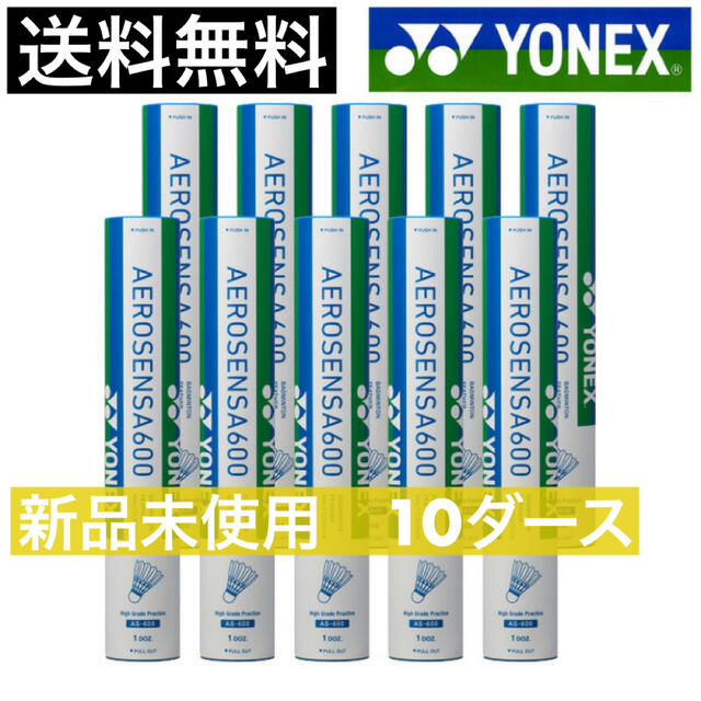 ヨネックス YONEX バドミントンシャトルコック エアロセンサ600 【楽天 ...