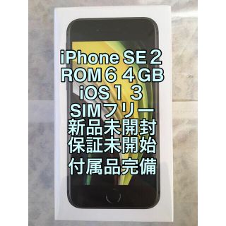 アップル(Apple)の【新品未開封】 iPhone SE SIMフリー 64GB black(スマートフォン本体)