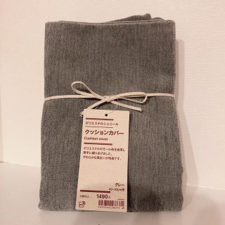 ムジルシリョウヒン(MUJI (無印良品))の無印良品 クッションカバー(クッションカバー)