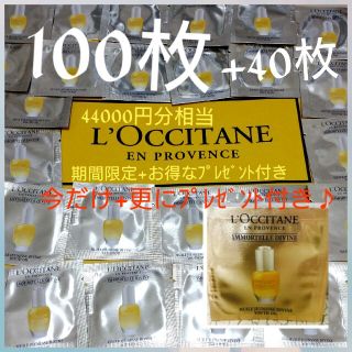 ロクシタン(L'OCCITANE)のIM ディヴァイン　インテンシヴオイル 100枚+オマケ付き+(サンプル/トライアルキット)