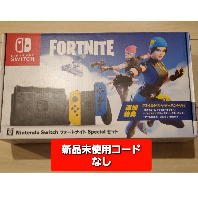 新品未使用コードなし　フォートナイトSpecialセットSwitch　スイッチ