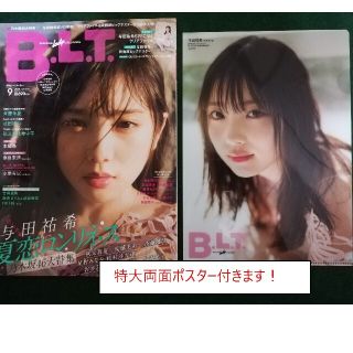 ノギザカフォーティーシックス(乃木坂46)のB.L.T.関東版 2018年 09月号 乃木坂46特集 付録あり【匿名配送】(音楽/芸能)