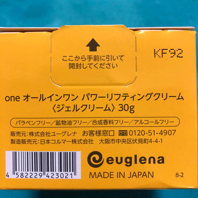 【新品】one パワーリフティング クリーム(ユーグレナコスメ) コスメ/美容のスキンケア/基礎化粧品(オールインワン化粧品)の商品写真