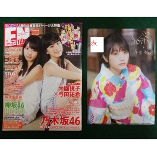 ノギザカフォーティーシックス(乃木坂46)のENTAME (エンタメ) 2017年 10月号【匿名配送】(音楽/芸能)