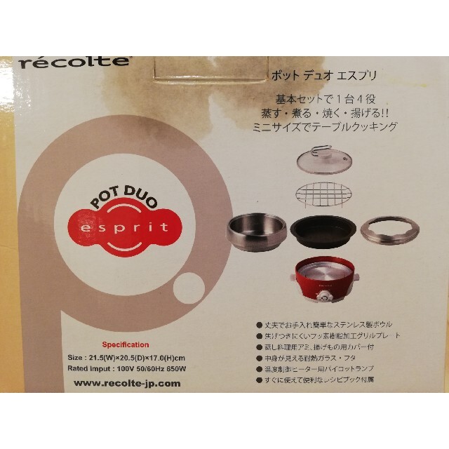 レコルト　recolte POT DUO esprit マルチクッカー スマホ/家電/カメラの調理家電(調理機器)の商品写真