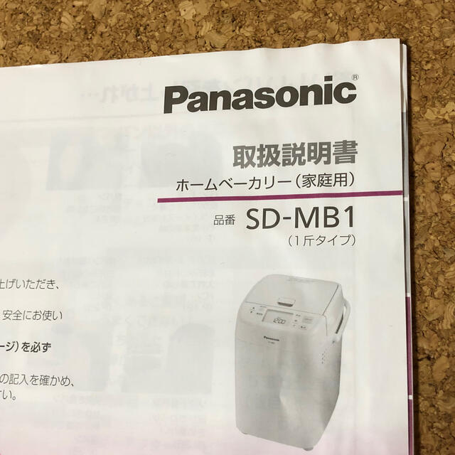 Panasonic(パナソニック)のホームベーカリー SD-MB1 Panasonic スマホ/家電/カメラの調理家電(ホームベーカリー)の商品写真