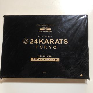 トゥエンティーフォーカラッツ(24karats)の送料無料 24KARATS SMART 5月号 付録 未使用 ウエストバック(ウエストポーチ)