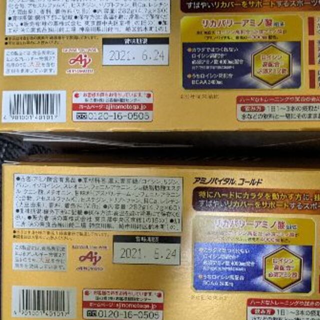 味の素 「アミノバイタル®」GOLD 60本入箱【２箱セット】