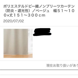 ムジルシリョウヒン(MUJI (無印良品))の【pさん専用】無印良品　オーダーカーテン　＋α(カーテン)