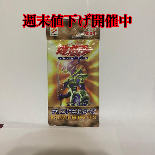 KONAMI(コナミ)の遊戯王デュエルモンスターズ PREMIUM PACK 2  エンタメ/ホビーのトレーディングカード(Box/デッキ/パック)の商品写真