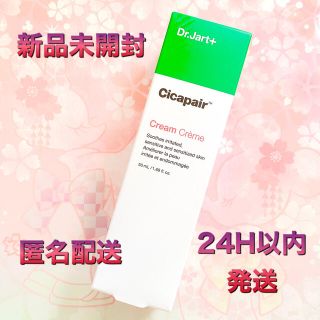 ドクタージャルト(Dr. Jart+)の【新品未開封】ドクタージャルト シカペア クリーム 50ml(フェイスクリーム)