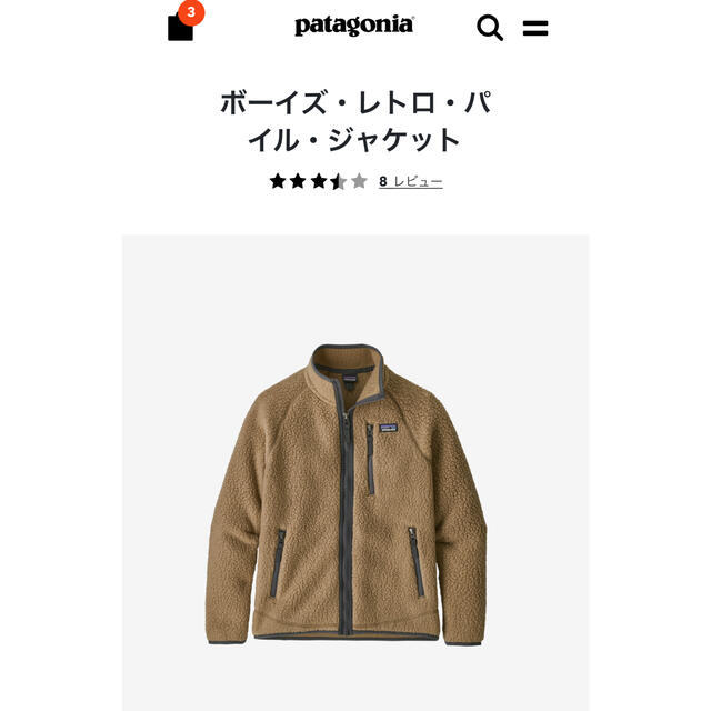 patagonia(パタゴニア)のボーイズレトロパイルジャケット　ＸＸＬ レディースのジャケット/アウター(ブルゾン)の商品写真