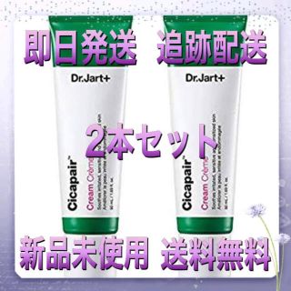 ドクタージャルト(Dr. Jart+)の【新品未開封】ドクタージャルト シカペア クリーム 50ml 2本(フェイスクリーム)