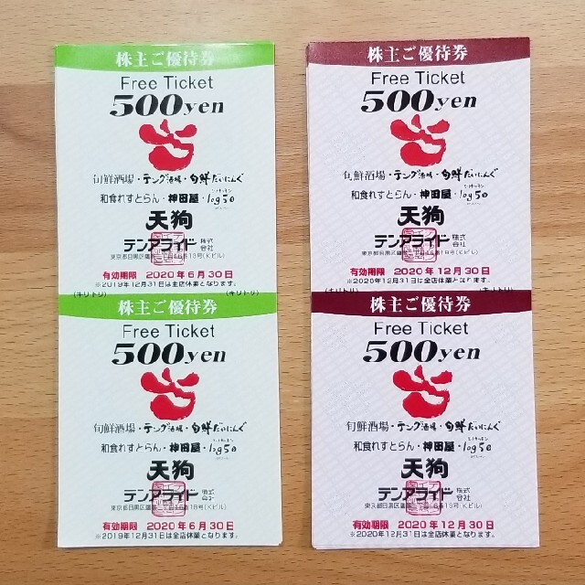 60000円分　テンアライド　株主優待　テング　天狗