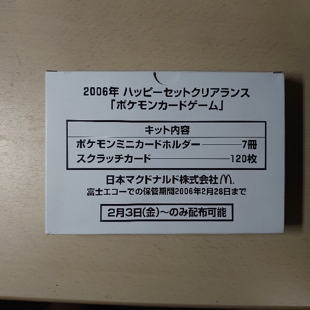 ポケモン - 【非売品　未使用】ポケモンカード　ハッピーセットクリアランス