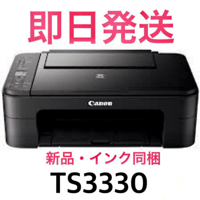 【新品】Canon プリンター TS3330 黒　☆送料無料☆