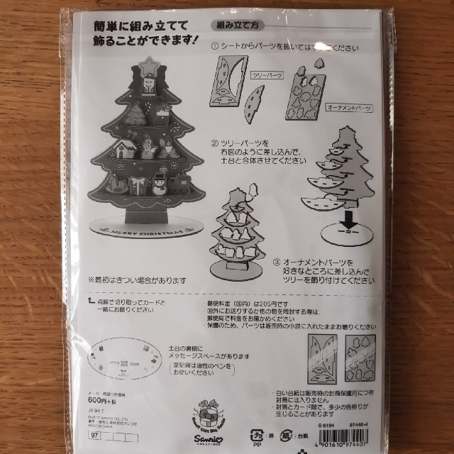 サンリオ(サンリオ)の【新品】組み立て式クリスマスカード インテリア/住まい/日用品の文房具(その他)の商品写真