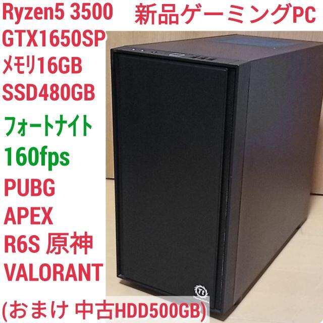 新品爆速ゲーミングPC Ryzen GTX1650SP メモリ16 SSD480 スマホ/家電/カメラのPC/タブレット(デスクトップ型PC)の商品写真