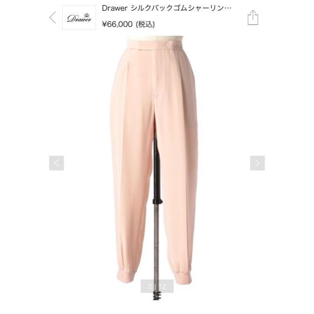 Drawer - 完売 drawer シャーリングパンツ 36 未使用