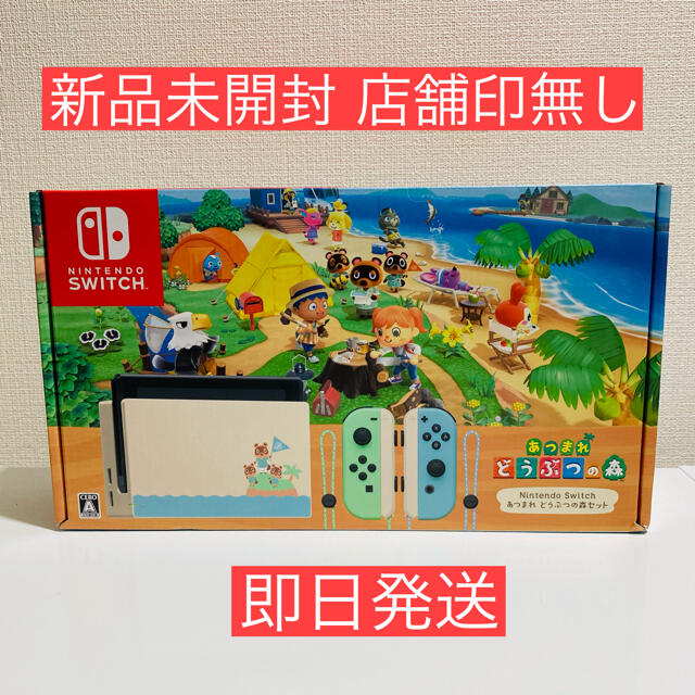 【5%可】新品未開封 任天堂スイッチ本体 Switch あつまれどうぶつの森ゲームソフト/ゲーム機本体