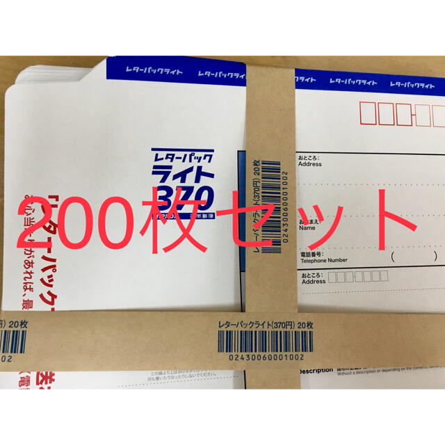 レターパックライト 200枚 宅配便 未使用 帯付き