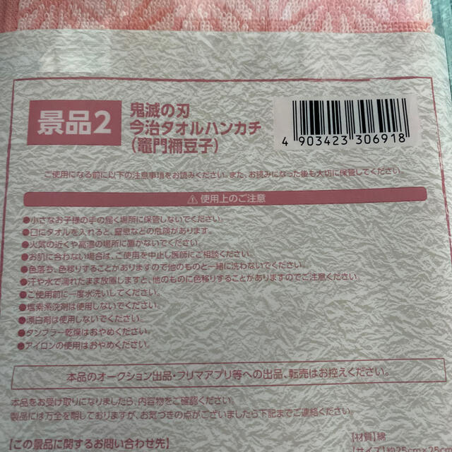 今治タオル(イマバリタオル)の鬼滅の刃タオルハンカチ エンタメ/ホビーのおもちゃ/ぬいぐるみ(キャラクターグッズ)の商品写真