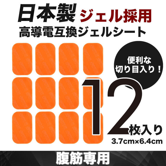 【高品質】シックスパッド ジェルシート アブズフィット2にも対応！互換品 EMS スポーツ/アウトドアのトレーニング/エクササイズ(トレーニング用品)の商品写真