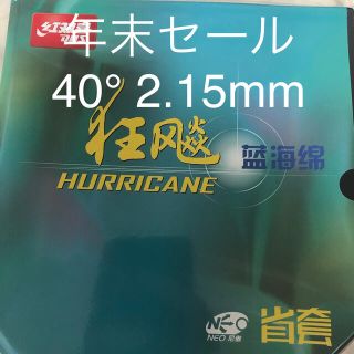 【年末値下げ】40度 2.15mm 省狂 キョウヒョウ　NEO3 ブルースポンジ(卓球)