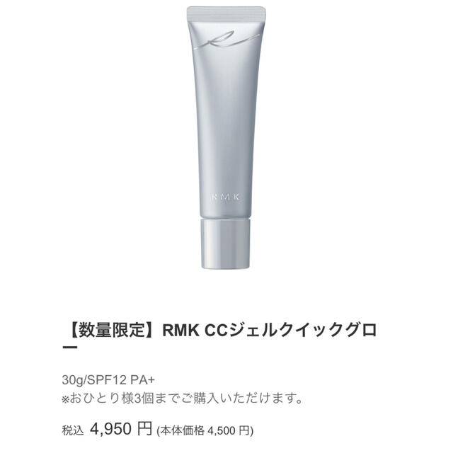 RMK(アールエムケー)のＲMＫファンデーション　ＣＣジェルクイックグロー コスメ/美容のベースメイク/化粧品(ファンデーション)の商品写真