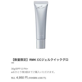 アールエムケー(RMK)のＲMＫファンデーション　ＣＣジェルクイックグロー(ファンデーション)