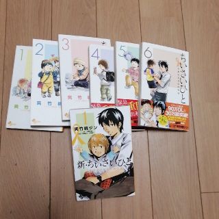 新・ちいさいひと青葉児童相談所物語 １(少年漫画)