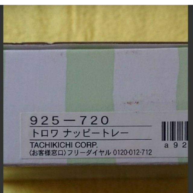 たち吉(タチキチ)のたち吉  トレー  おつまみ皿 インテリア/住まい/日用品のキッチン/食器(食器)の商品写真