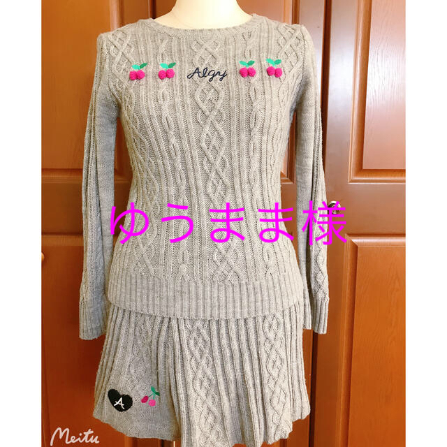 F.O.KIDS(エフオーキッズ)のゆうまま様専用ALGY アルジー　ニットセットアップ　150㎝ キッズ/ベビー/マタニティのキッズ服女の子用(90cm~)(ニット)の商品写真