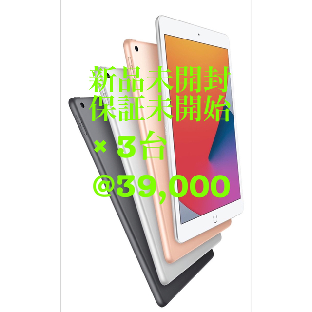 iPad 第8世代 32GB wifi 保証未開始