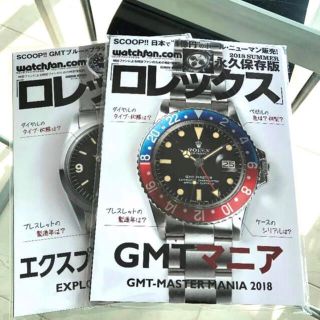 ロレックス(ROLEX)のGMTマニアとエクスプローラマニア、新品、未開封、未読！(趣味/スポーツ)